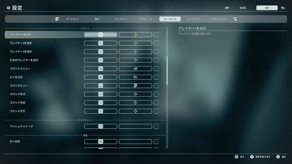 Firefighting Simulator: Igniteのキーボード設定