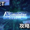 ggene eternal esimulator uc0079