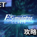 ggene eternal esimulator uc0079