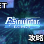 ggene eternal esimulator uc0079