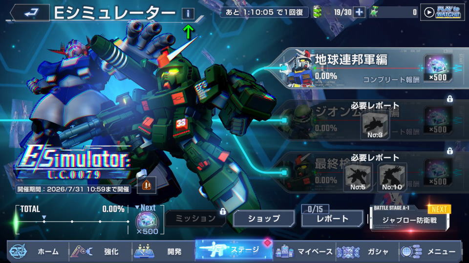 Eシミュレーター: U.C.007のヘルプ