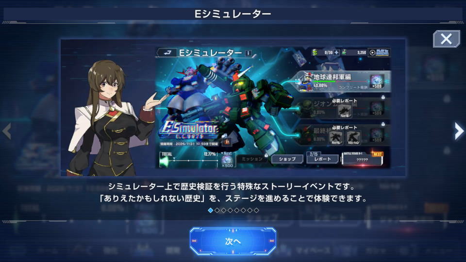 Eシミュレーター: U.C.007のヘルプ-2