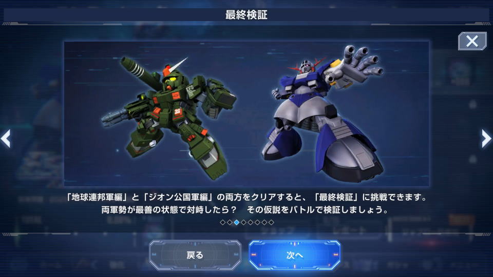 Eシミュレーター: U.C.007のヘルプ-4