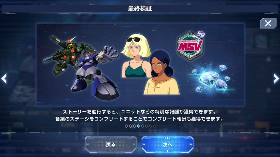 Eシミュレーター: U.C.007のヘルプ-5