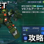 ggene eternal esimulator uc0079 mission