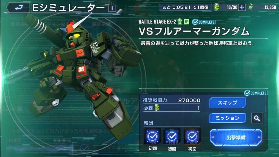 VSフルアーマーガンダム