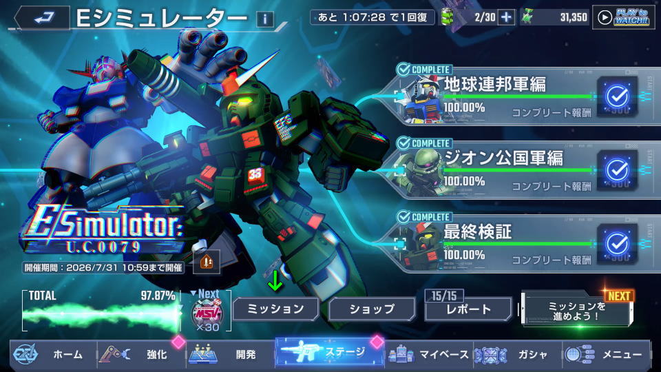 ミッションの受注方法
