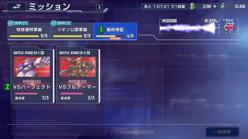 ミッションの受注方法-2