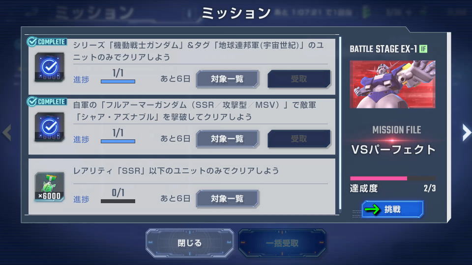 ミッションの受注方法-3