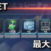 ggene eternal esimulator uc0079 rewards