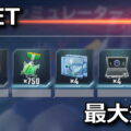 ggene eternal esimulator uc0079 rewards