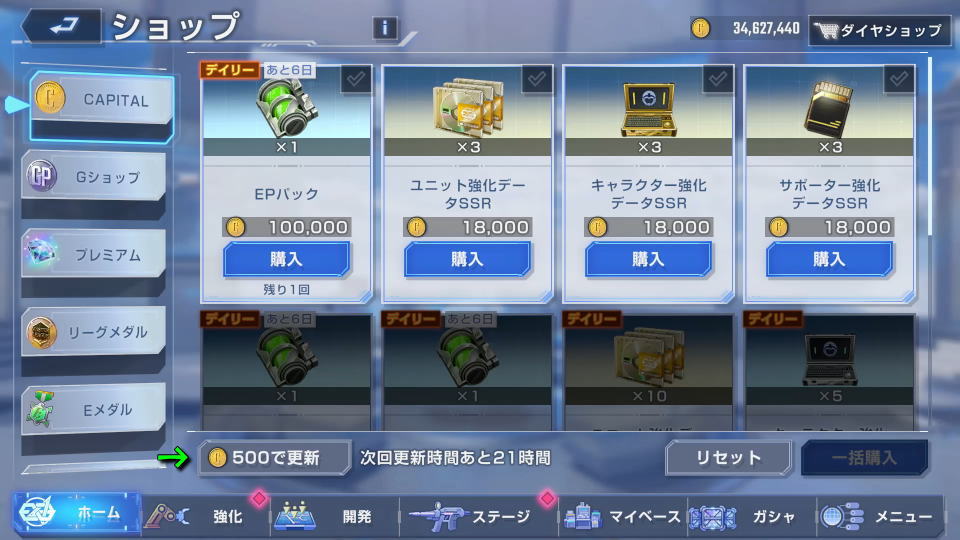 EPパックの購入方法