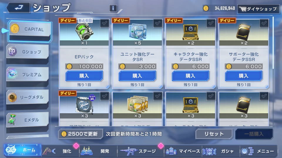 EPパックの購入方法-3