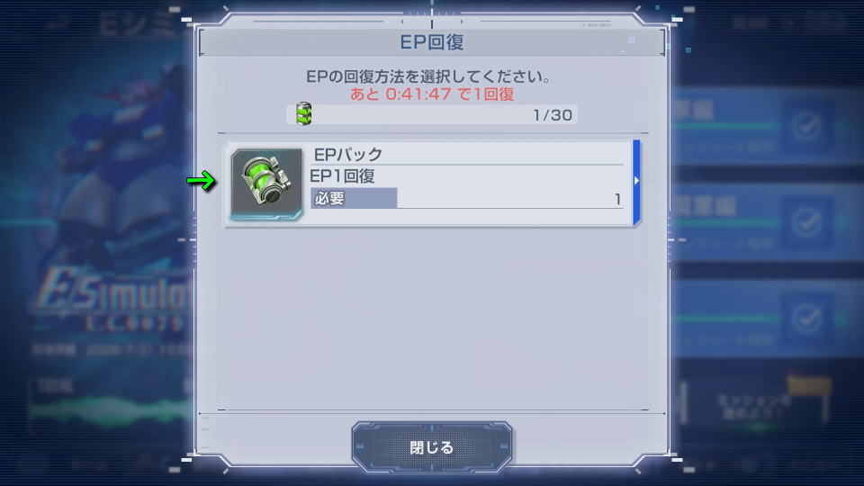 EPパックの使い方-2
