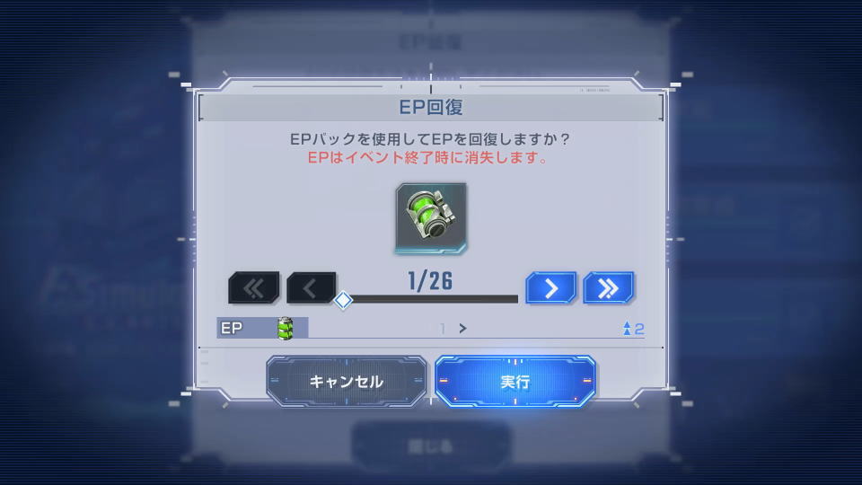 EPパックの使い方-3
