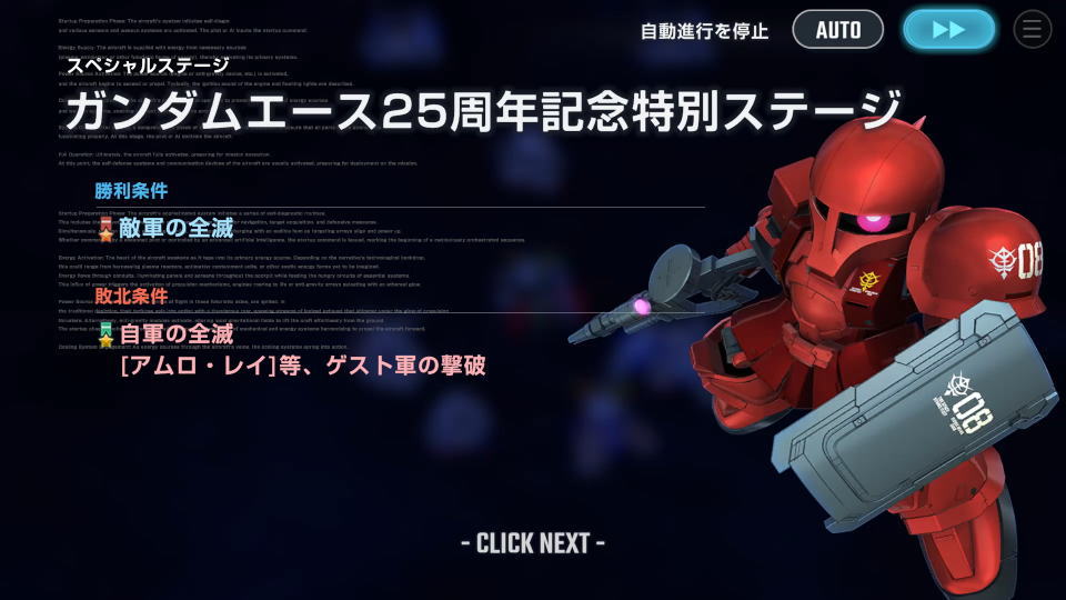ステージ挑戦チケットの使い方-4