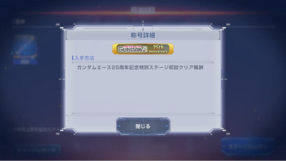 ステージ挑戦チケットの使い方-6