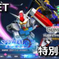 ggene eternal gundam ace