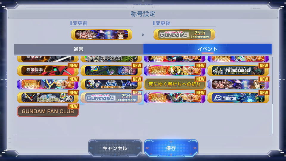 ステージ挑戦チケットの使い方-7