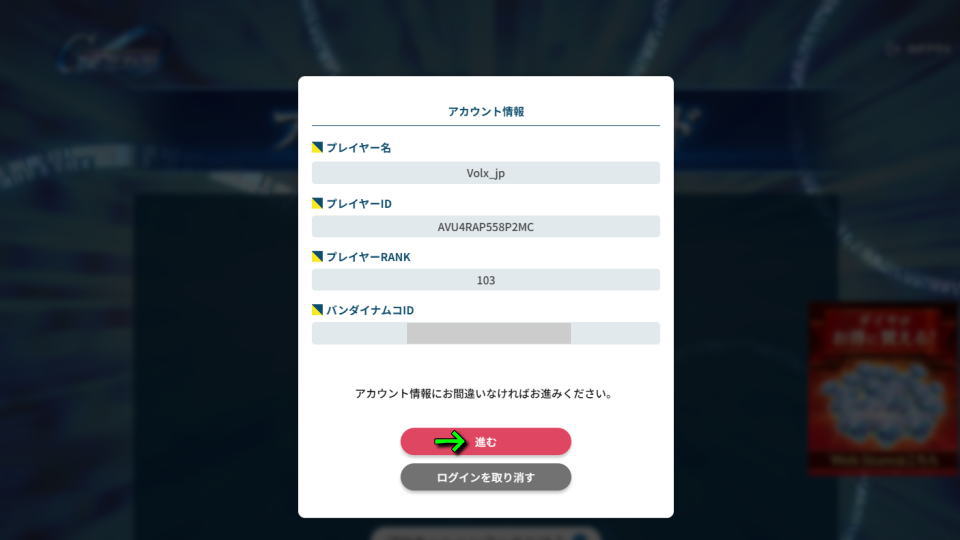 プロモーションコードの入力方法-2