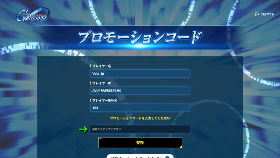 プロモーションコードの入力方法-3