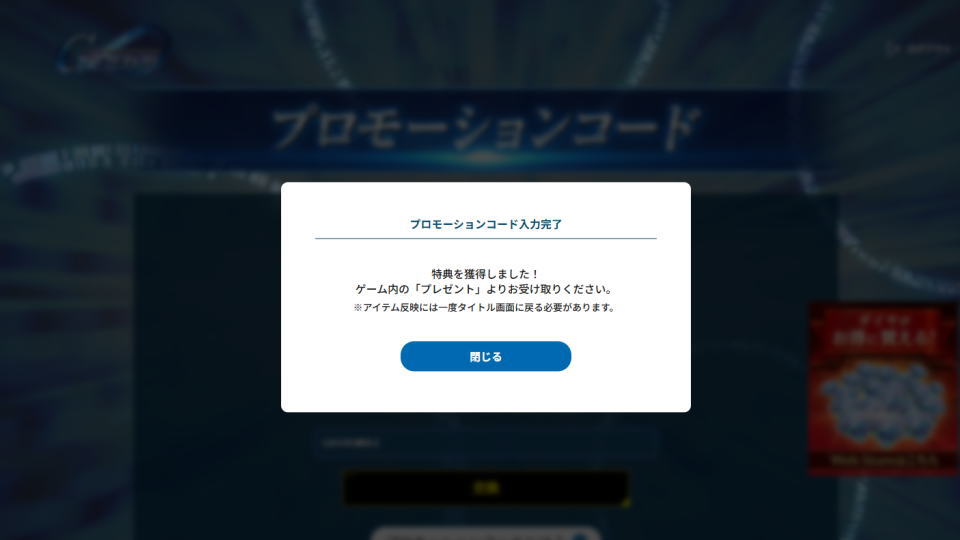 プロモーションコードの入力方法-4