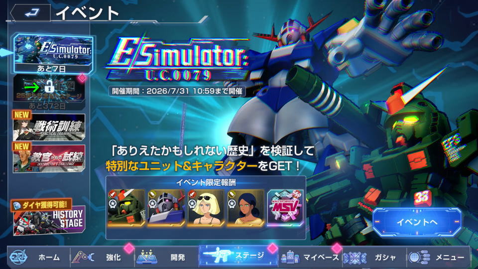 ステージ挑戦チケットの使い方