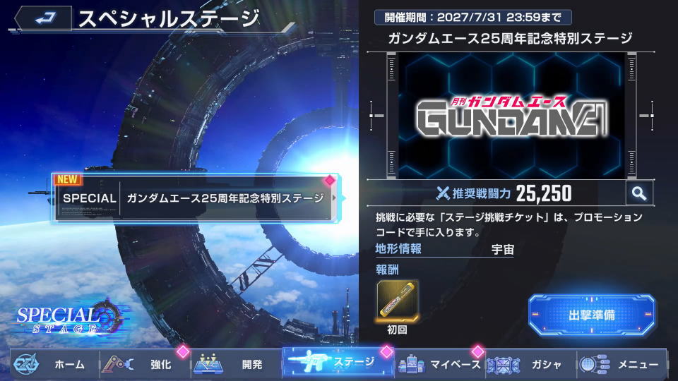 ステージ挑戦チケットの使い方-3