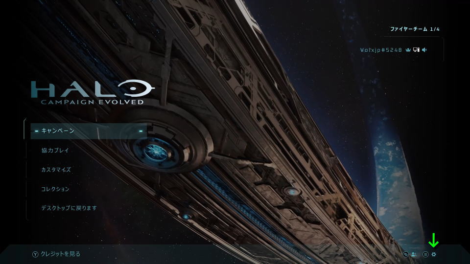 Halo Campaign Evolvedの操作を確認する方法