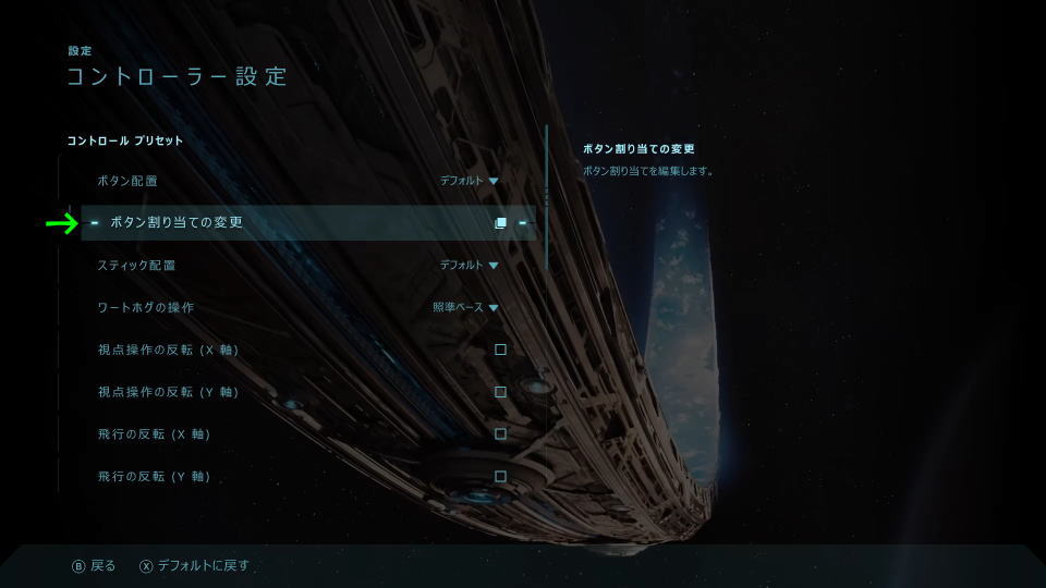 Halo Campaign Evolvedの操作を確認する方法-3
