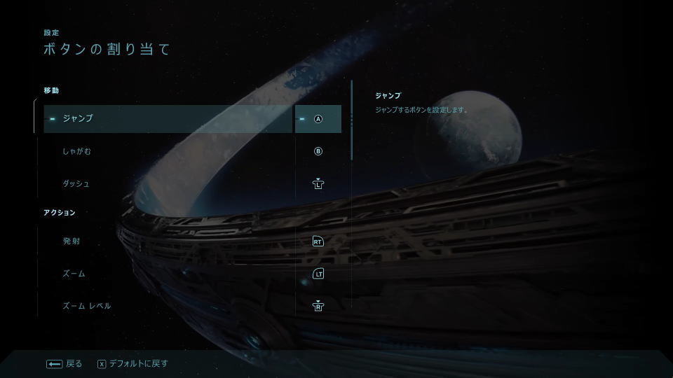 Halo Campaign Evolvedのコントローラー設定