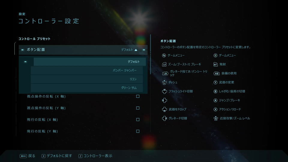 Halo Campaign Evolvedのコントローラー設定-2