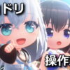 hololive dreams control