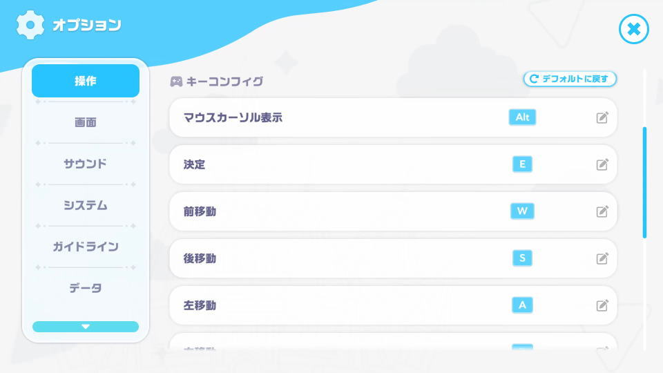 ホロライブドリームスのキーボード設定