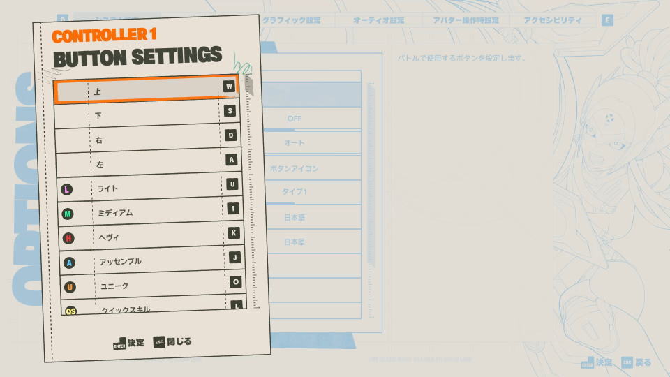 マーベル闘魂のキーボード設定