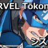 marvel tokon system 1