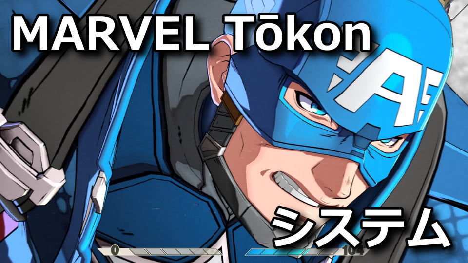 闘魂のシステム解説