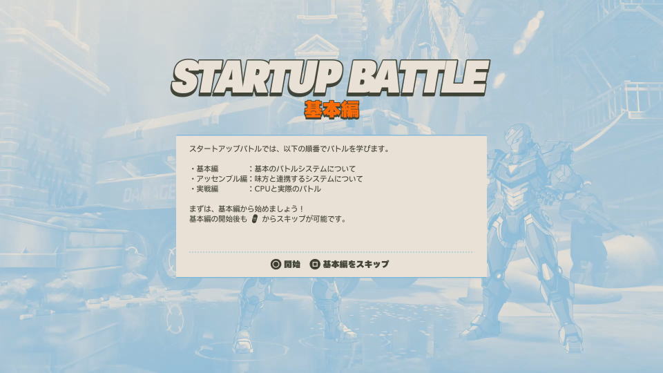 スタートアップバトルとは-2