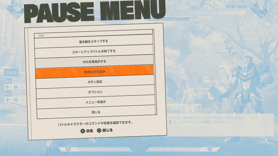 コマンドリストの確認方法