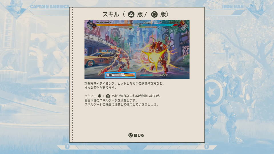スキルゲージの位置