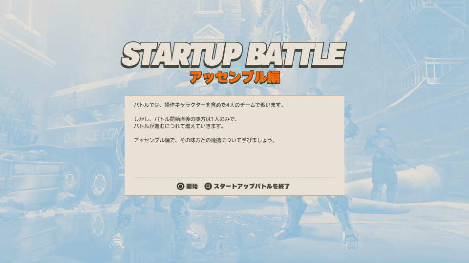 システム:アッセンブル編
