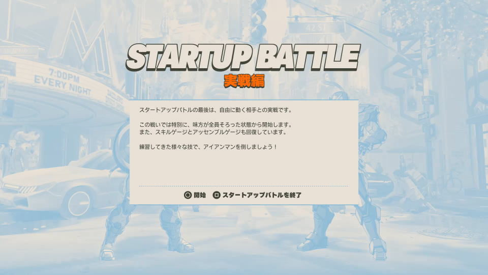 システム:実践編