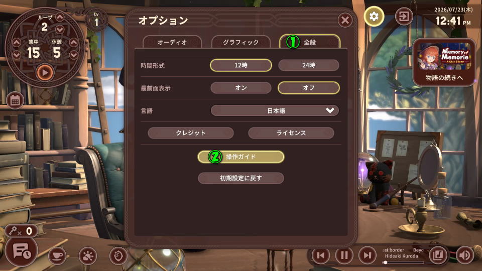 Memory of Memorie : A Chill Storyの操作を確認する方法-2