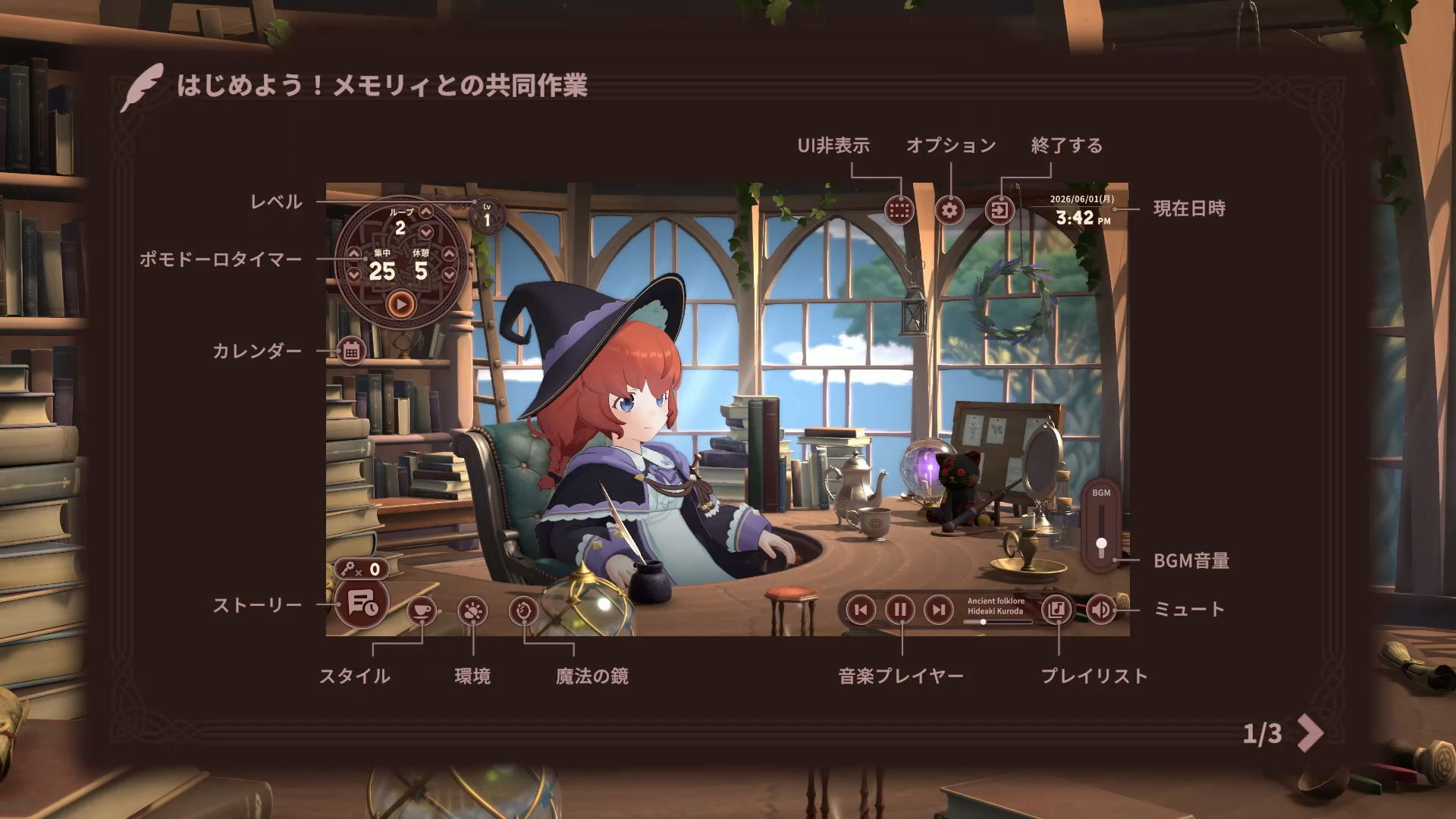 Memory of Memorie : A Chill Storyの操作ガイド