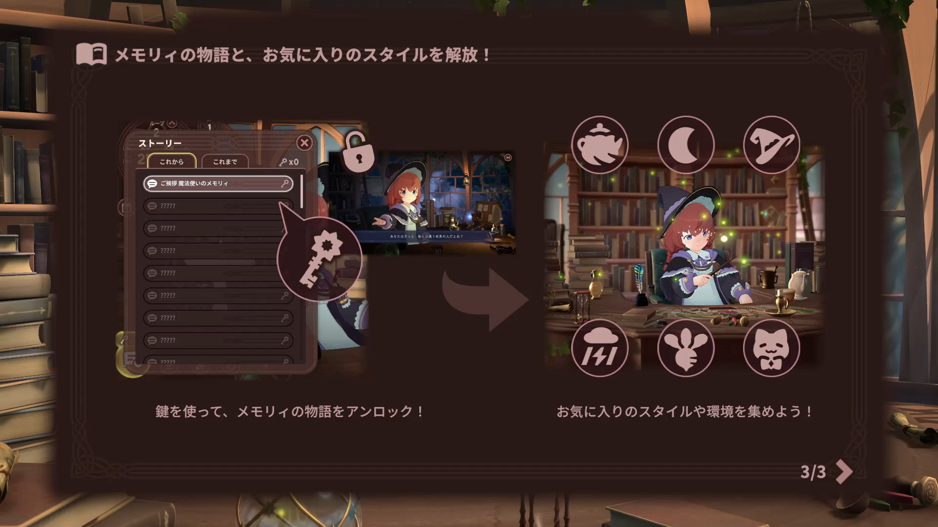Memory of Memorie : A Chill Storyの操作ガイド-3