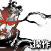 metal gear solid control