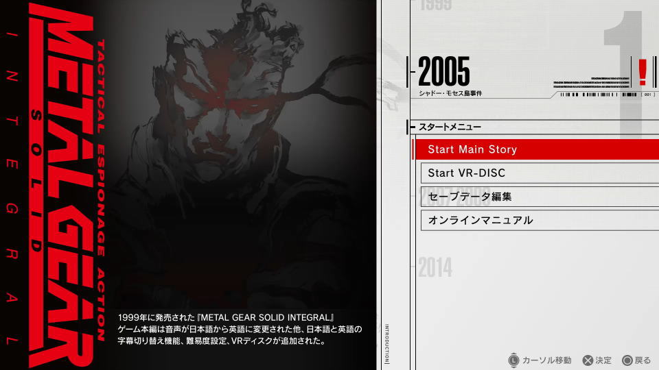 METAL GEAR SOLIDの操作を確認する方法-4