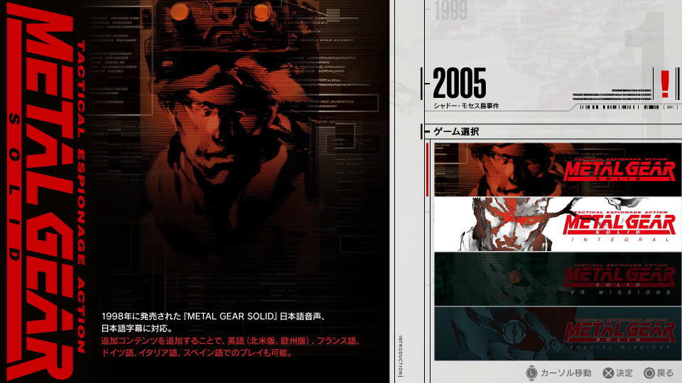 METAL GEAR SOLIDの操作を確認する準備-2