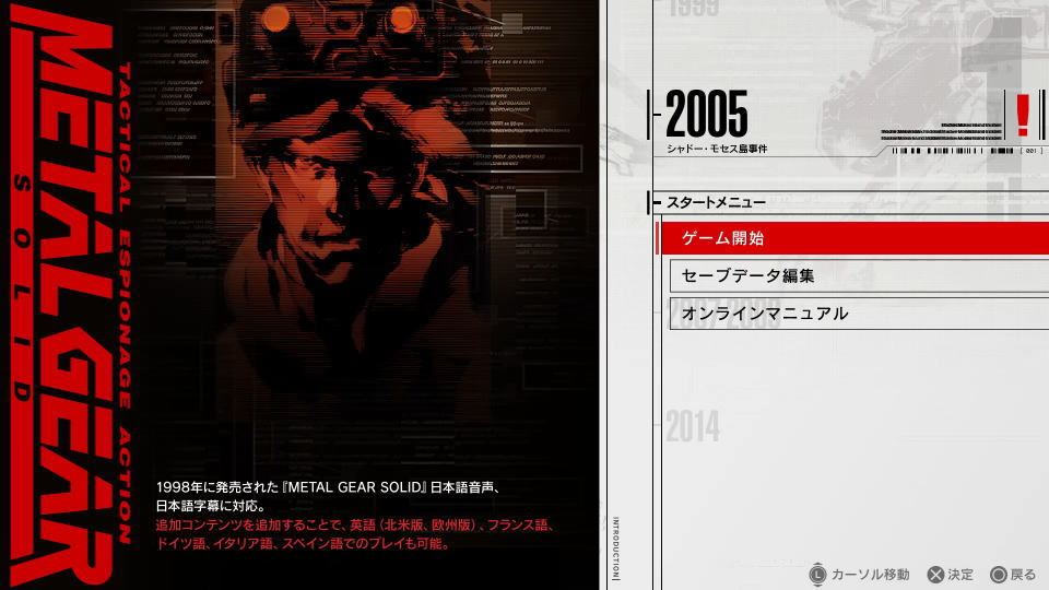 METAL GEAR SOLIDの操作を確認する準備-3
