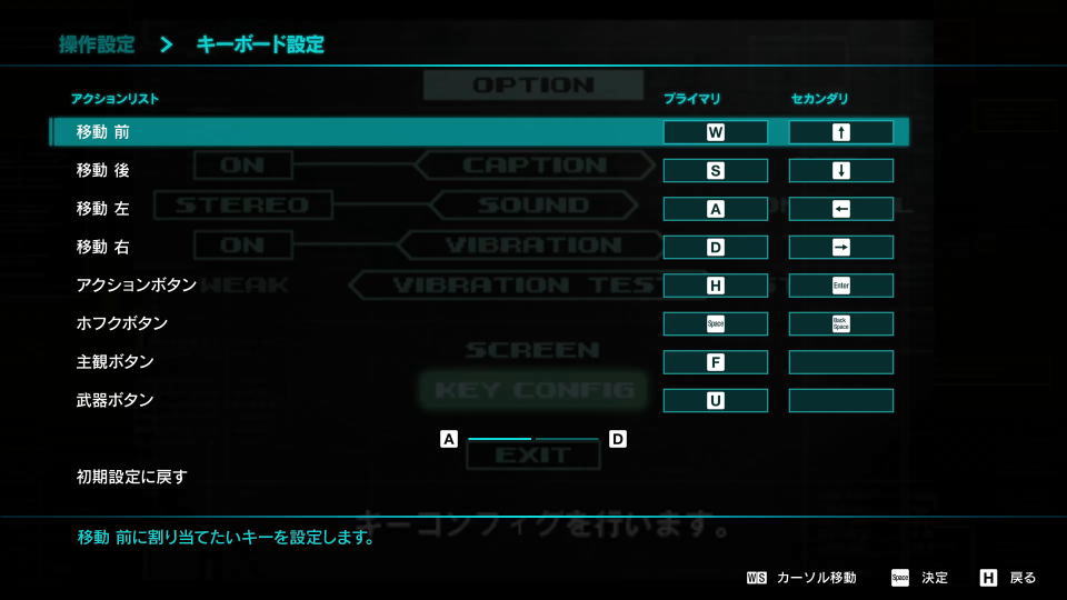 METAL GEAR SOLIDのキーボード設定